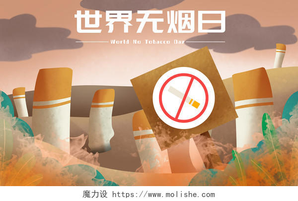 世界无烟日原创插画海报素材